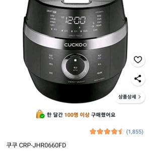 쿠쿠 IH 압력밥솥