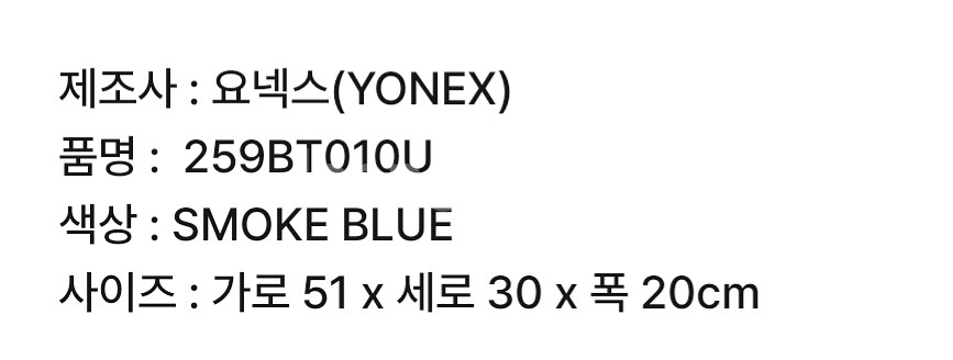 요넥스 배드민턴 미니가방 팝니다.--2