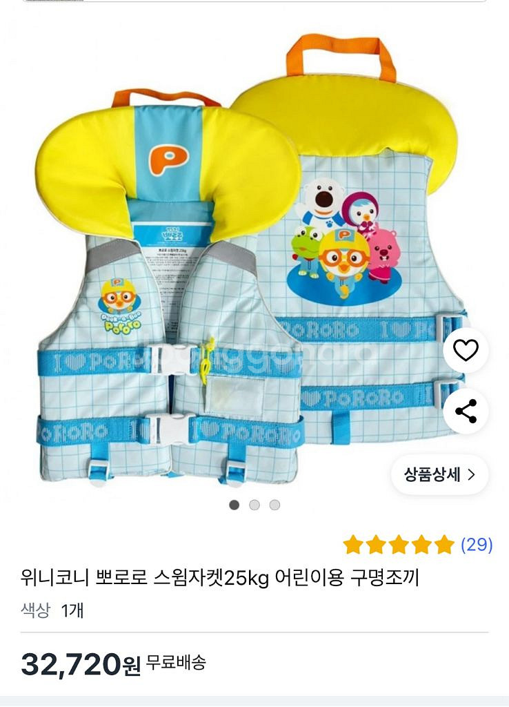 뽀로로 스윔자켓 25kg 새상품--0