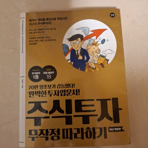# 주식투자 무작정 따라하기(주식분야 1등)