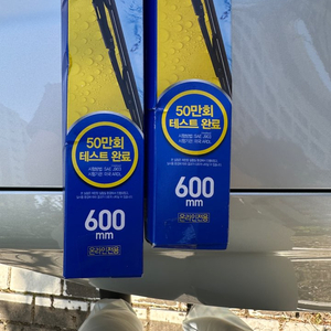 자동차 와이퍼 새제품 600mm 2개