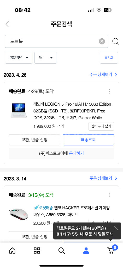 레노버 Legion 5i Pro--4