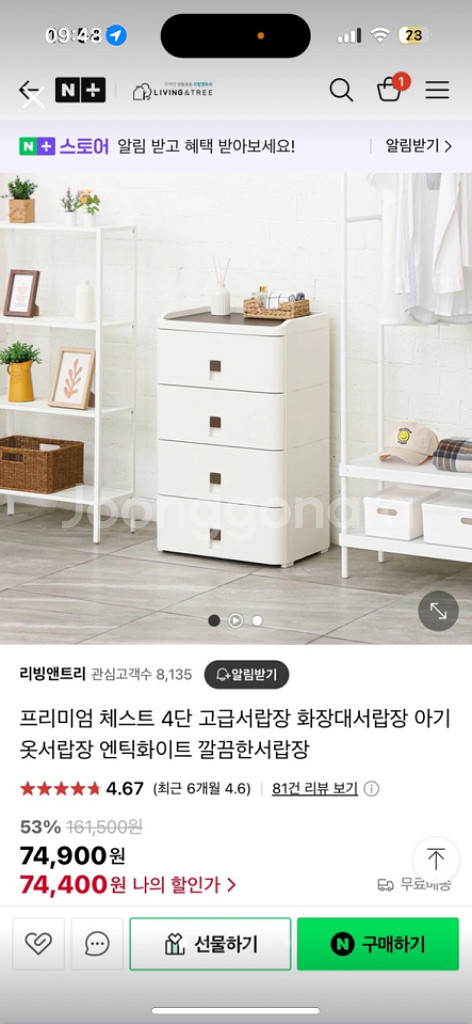 리빙앤트리) 4단 수납장 서랍장 (우드상판)--0