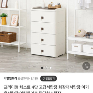 리빙앤트리) 4단 수납장 서랍장 (우드상판)