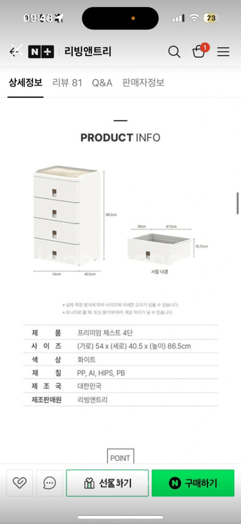 리빙앤트리) 4단 수납장 서랍장 (우드상판)--2