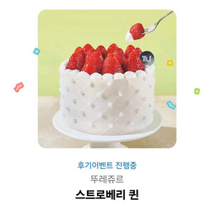 뚜레쥬르 기프티콘