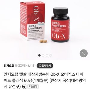 안지오랩 오비엑스 다이어트