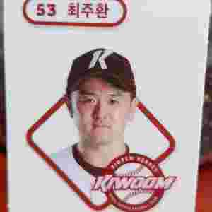 무료배송 크보빵 키움 최주환 53번 미개봉 띠부띠부씰
