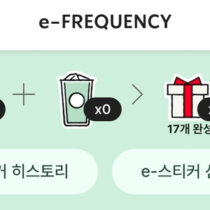 스타벅스 프리퀀시 미션 3개, 일반 2개