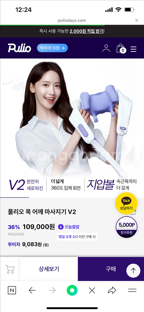 풀리오 목 어깨 마사지기 새상품--1
