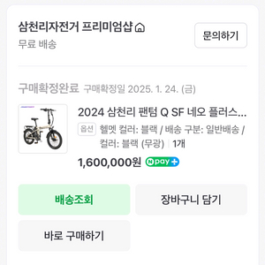 전기자전거) 삼천리 팬텀 Q 네오플러스