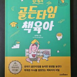 골든타임 책육아