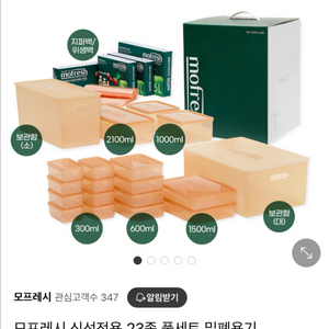 모프레쉬 신선용기 23종 풀세트 밀폐용기(새상품)