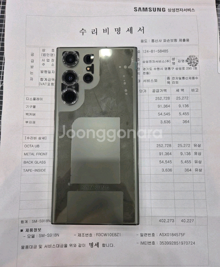 (센터판)갤럭시 S23울트라 512(그린)액정수리폰--0