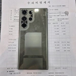(센터판)갤럭시 S23울트라 512(그린)액정수리폰