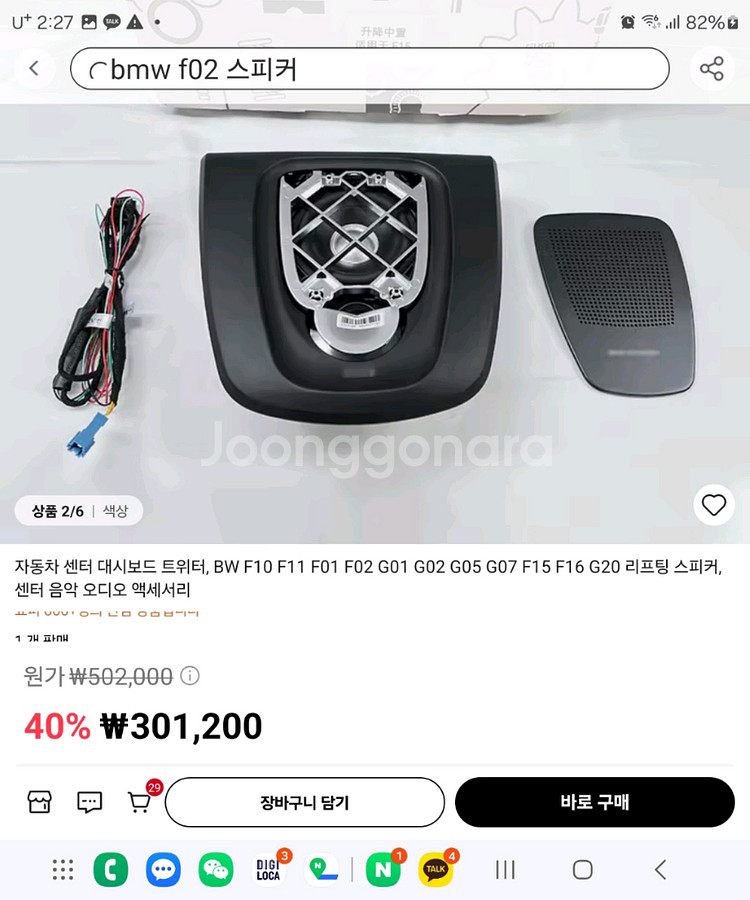 자동차 센터 대시보드 트위터, BW F10 F11 F--2