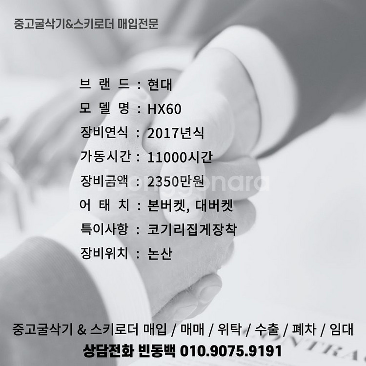 현대 HX60 17년식 집게장착 중고 02 굴삭기--0