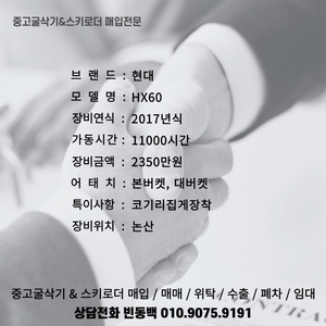 현대 HX60 17년식 집게장착 중고 02 굴삭기