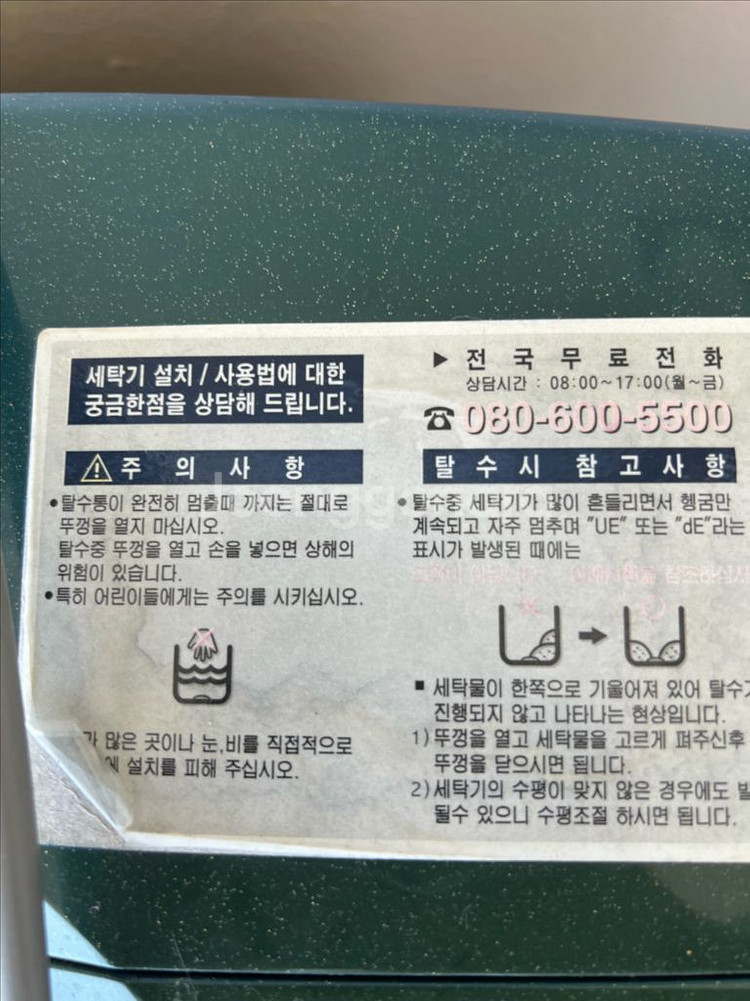 삼성 세탁기 하자있음 전남광주 비대면--2