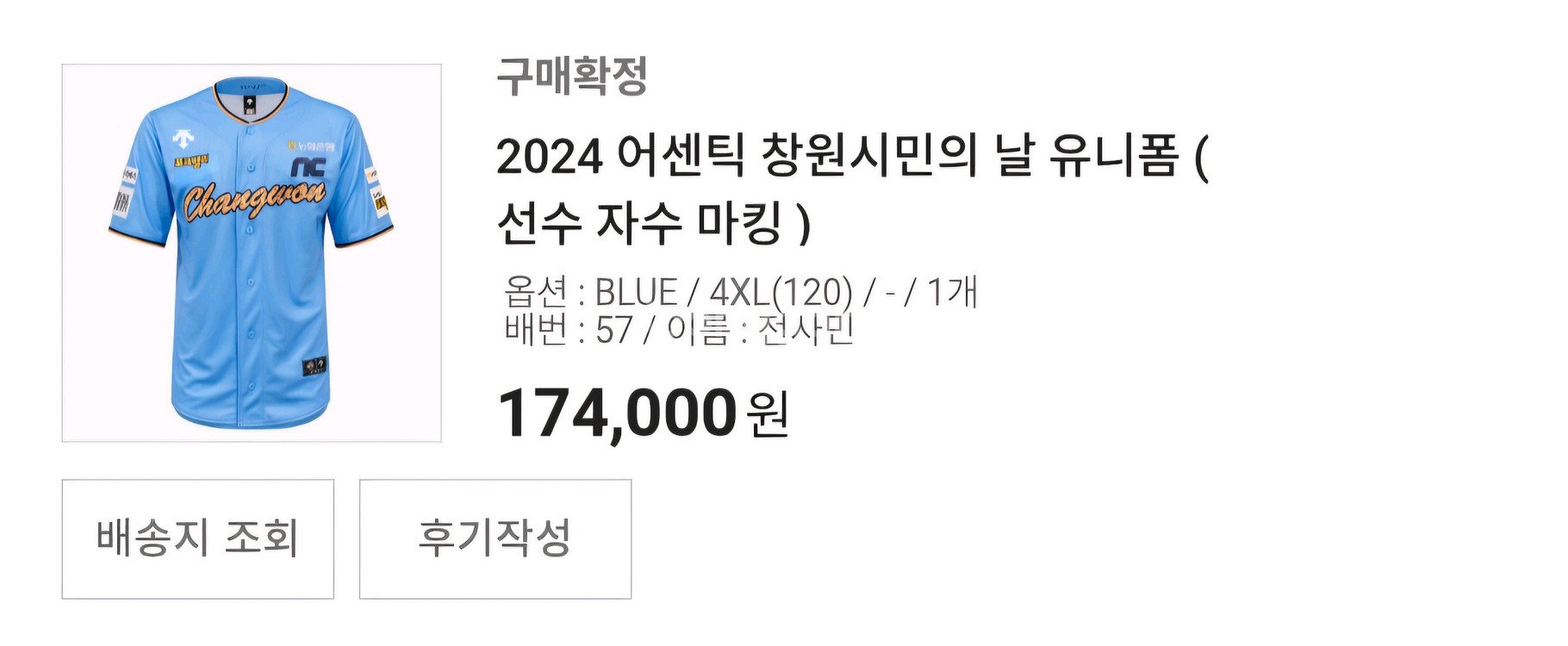 nc다이노스 유니폼 판매합니다--0