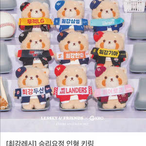 LG 최강레시 승리요정 키링