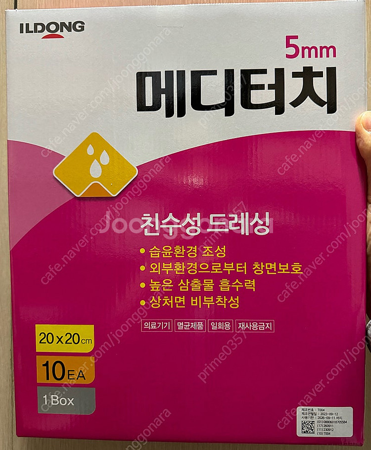 메디터치 20x20 5mm 팝니다(무료배송)--0