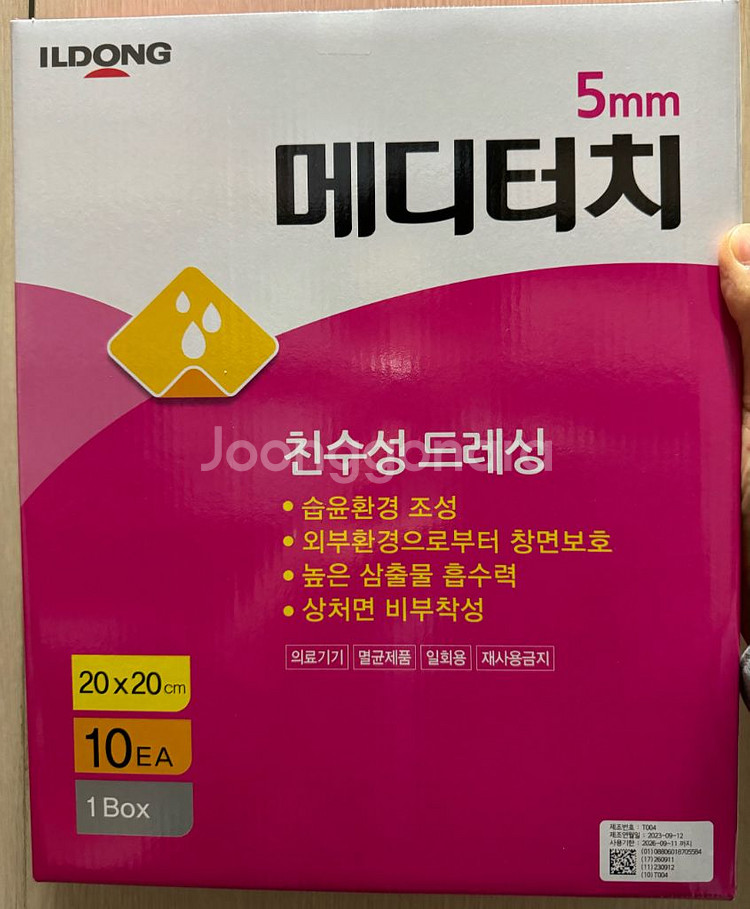 메디터치 20x20 5mm 팝니다(무료배송)--0