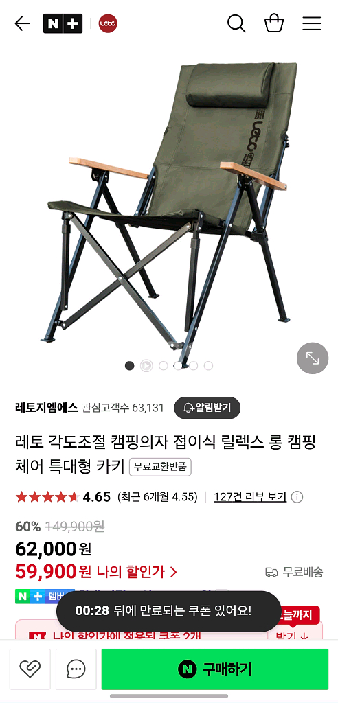 레토 릴렉스 롱 캠핑 의자 카키--0