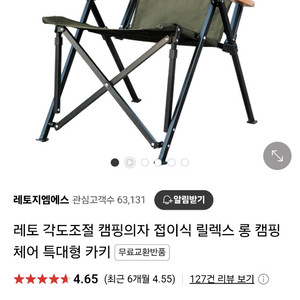 레토 릴렉스 롱 캠핑 의자 카키