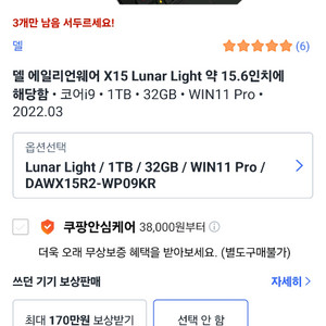델에일리언웨어Alienware X15R2게이밍노트북