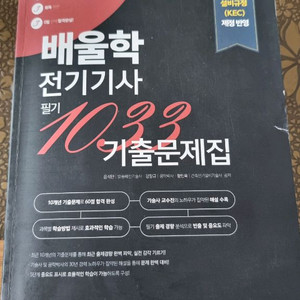 배울학 전기기사 필기 1033제