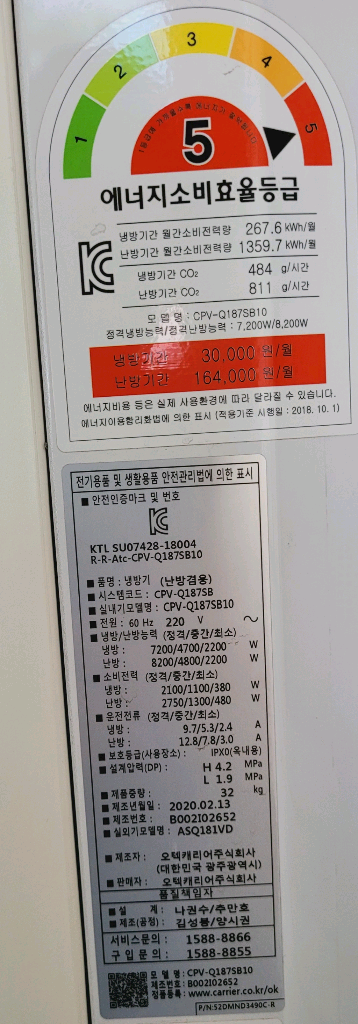 캐리어 냉온풍기(18평)--1