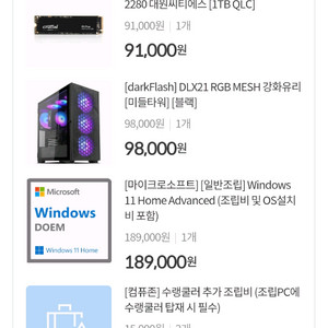 고사양게이밍컴퓨터