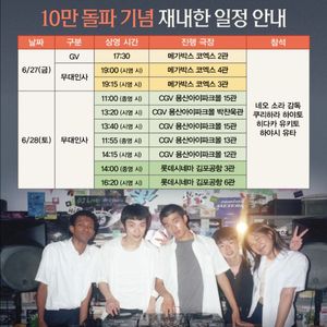 (A열/통로석) 해피엔드 무대인사 용산 양도