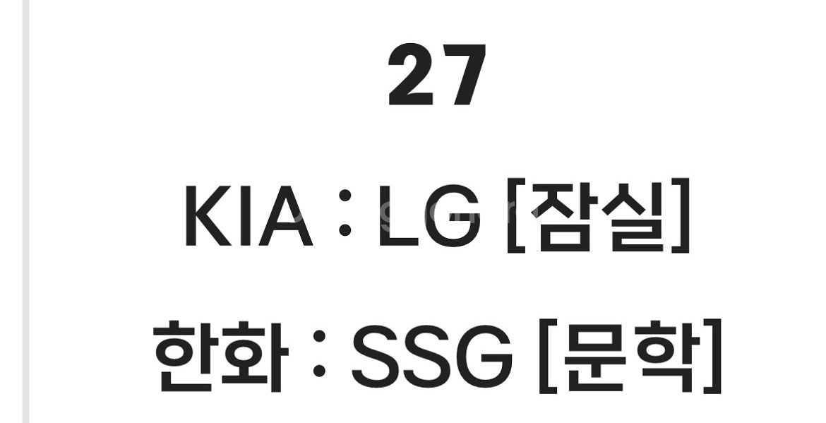 27금 한화 ssg 한화응원석 구매합니다--0