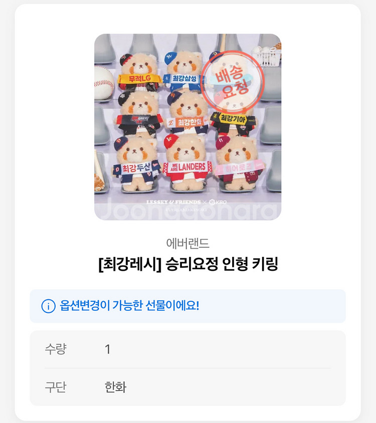 최강레시 한화 키링--0