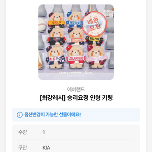 최강레시 승리요정 기아 키링