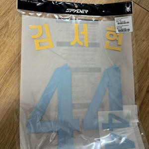 꿈돌이 어센틱 김서현 마킹지