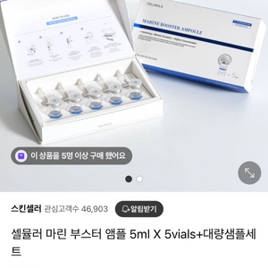 셀뮬러 마린부스터 앰플 5ml x 5ea