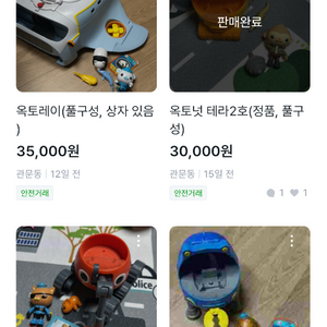 옥토넛 탐험선 개별판매(대다수 풀구성)