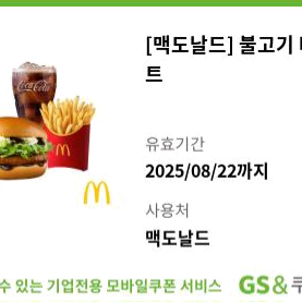 맥도널드 불고기버거세트