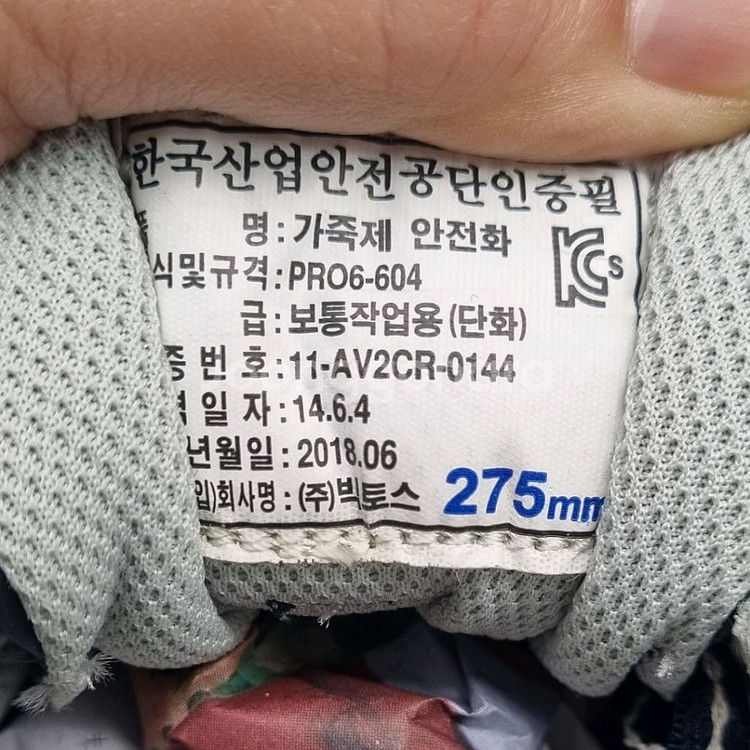 새상품 프로월드컵 안전화 275--5