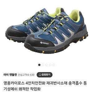 영풍카이로스 4인치 안전화 250 새상품