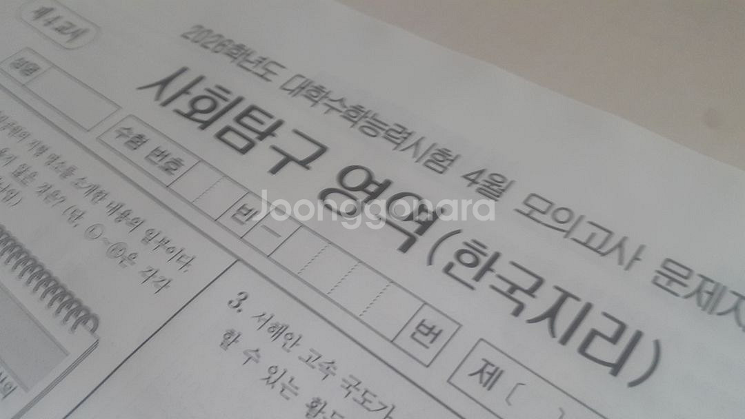 2026 수능 대성 더 프리미엄 모의고사 4월 한국지리--1