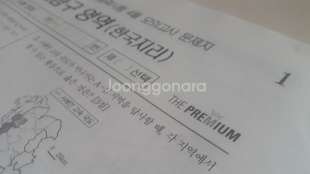 2026 수능 대성 더 프리미엄 모의고사 4월 한국지리--3