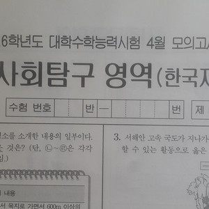 2026 수능 대성 더 프리미엄 모의고사 4월 한국지리