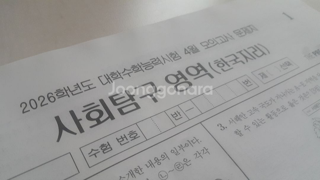 2026 수능 대성 더 프리미엄 모의고사 4월 한국지리--2