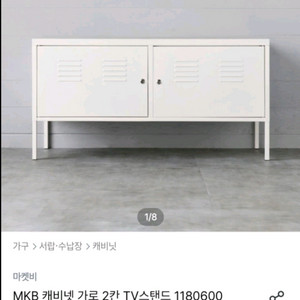 마켓비 캐비넷 가로2칸 TV스탠드 1180600