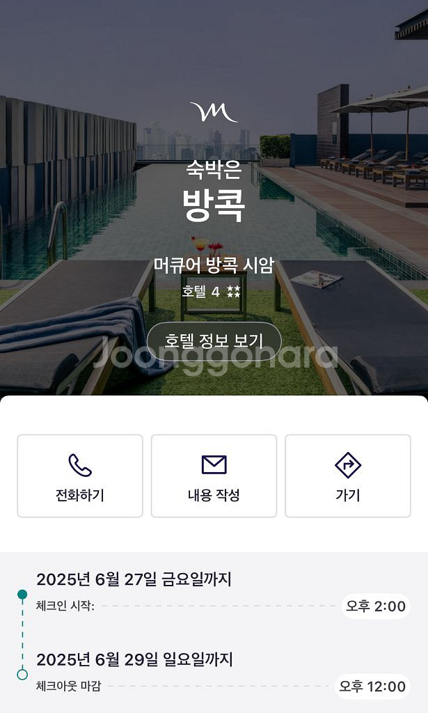 머큐어 방콕 시암 6/27~29 양도--0