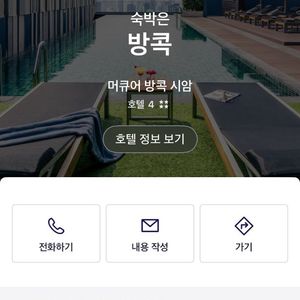 머큐어 방콕 시암 6/27~29 양도